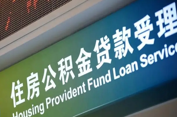 菏泽外地人公积金提出（外地人公积金怎么提取公积金）